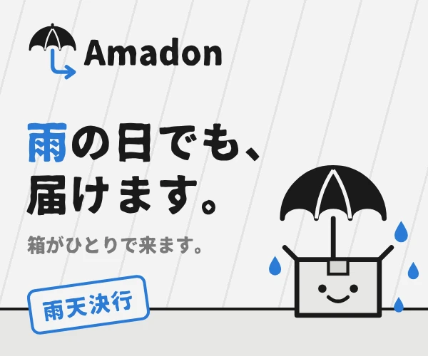 amadonの架空広告